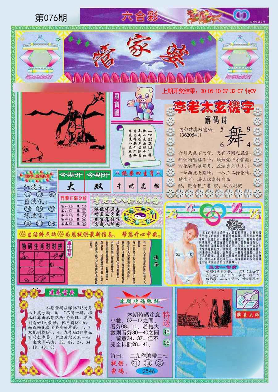 076期(新版)管家婆[图]