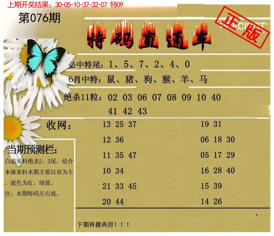 076期特码直通车[图]