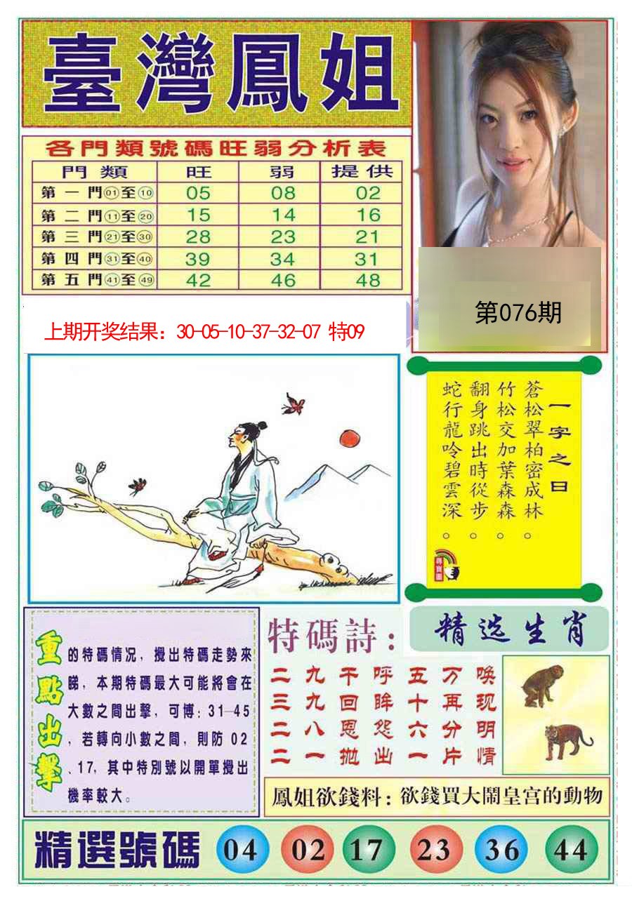 076期台湾凤姐[图]