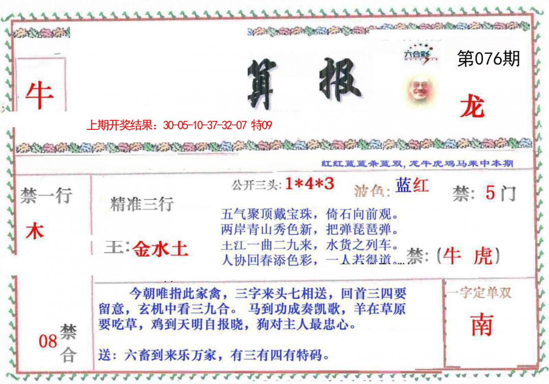 076期神算報[图]