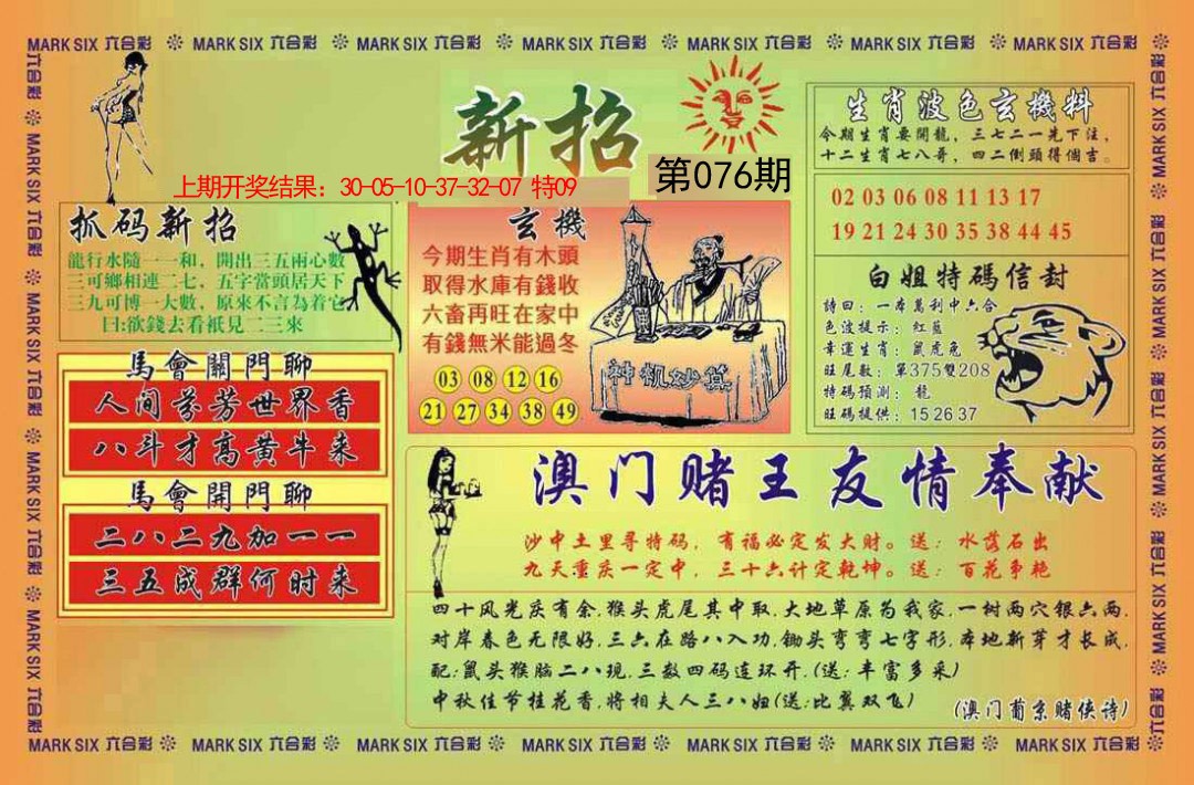 076期新招[图]