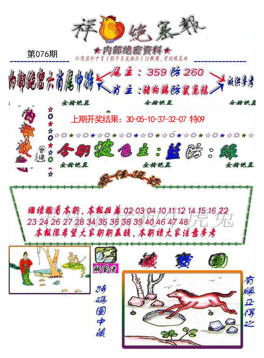 076期金鼠绝密图[图]