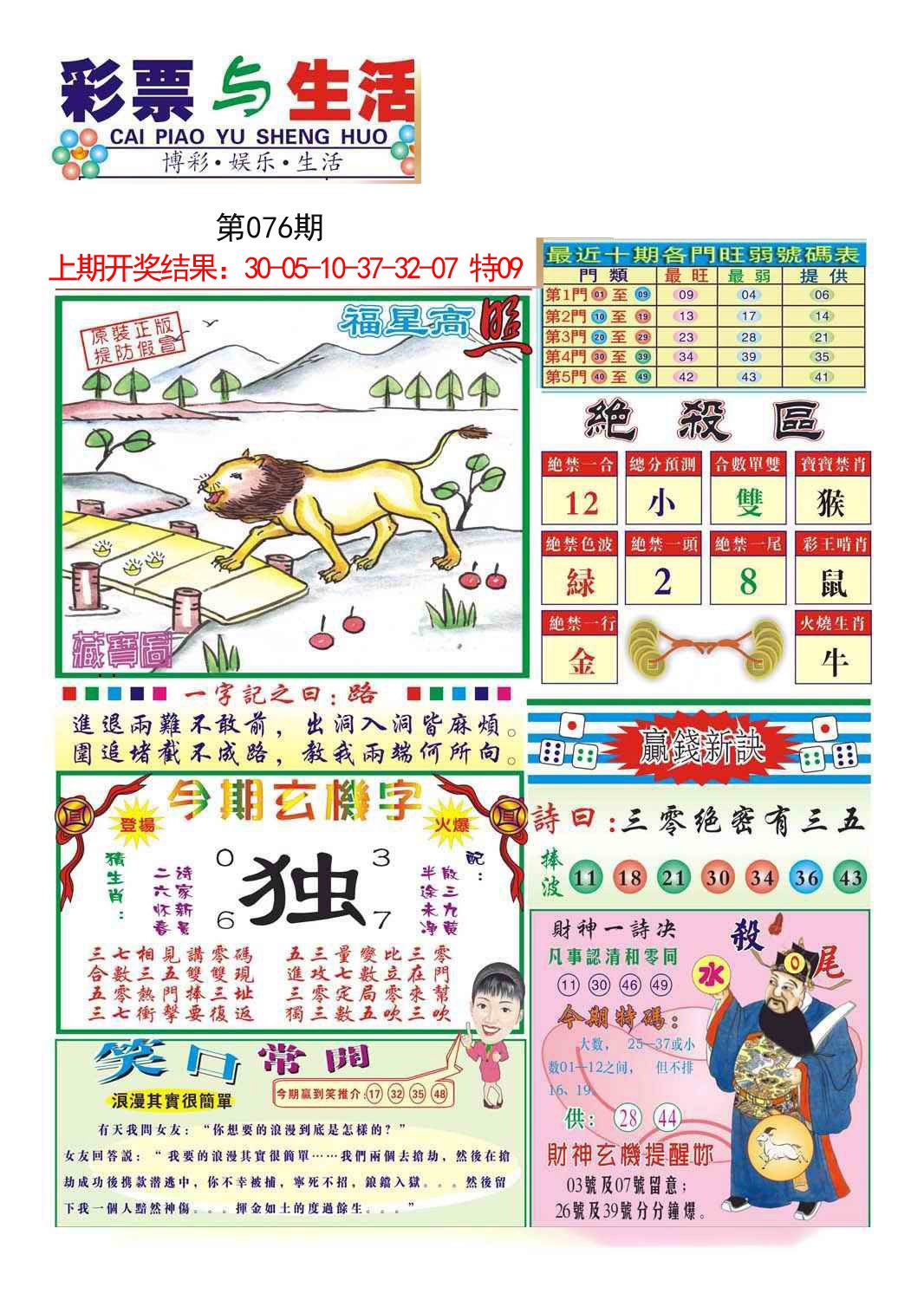 076期合众赌经A[图]