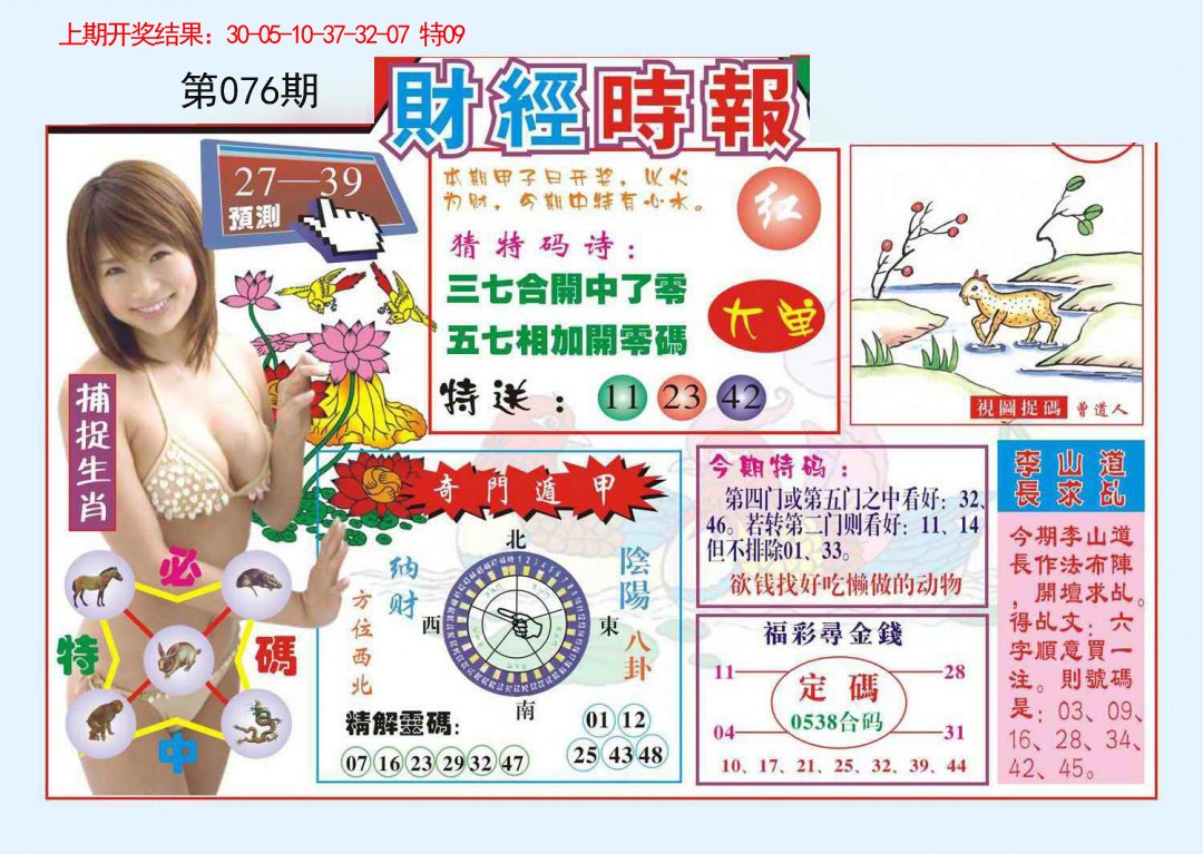 076期财经时报[图]