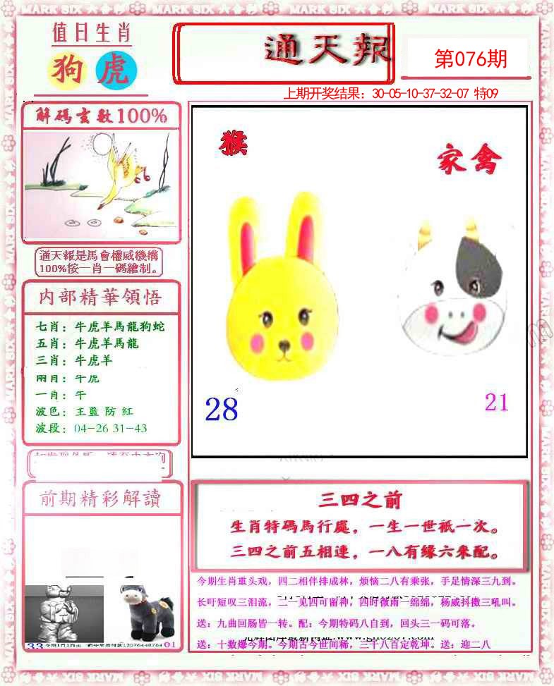 076期小喜通天报[图]
