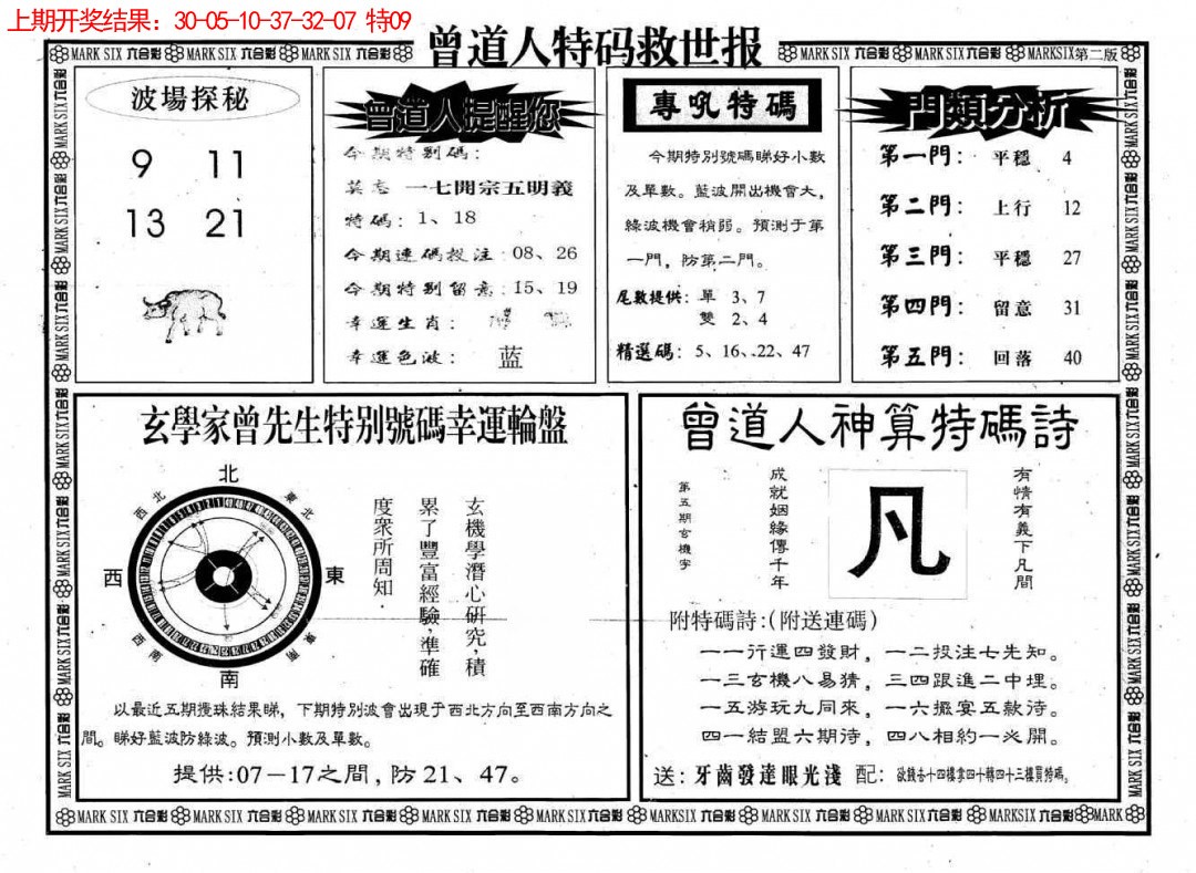 076期曾道人特码救世B[图]