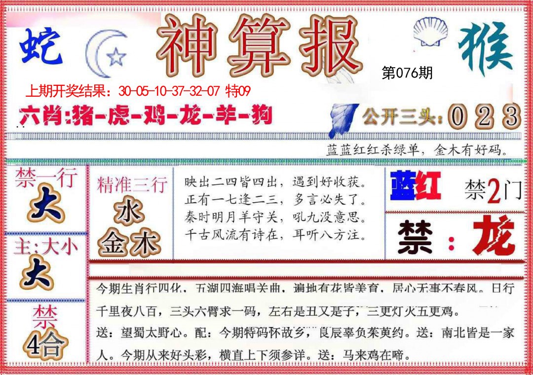 076期神算报(新版)[图]