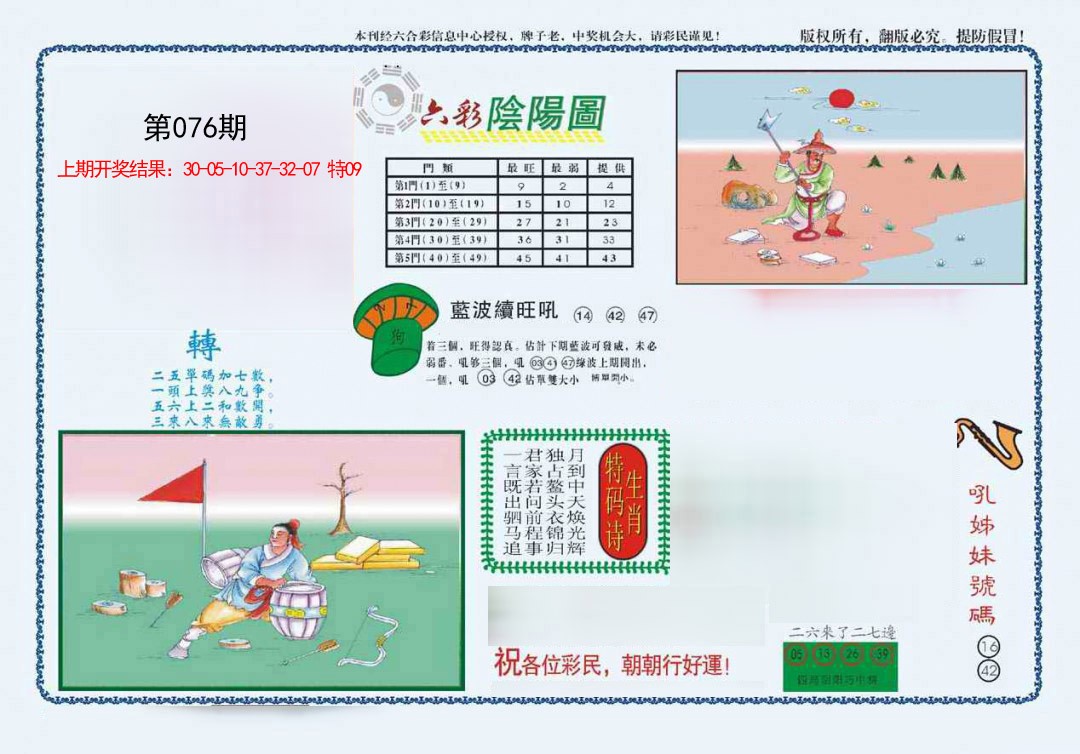 076期4-六合阴阳[图]