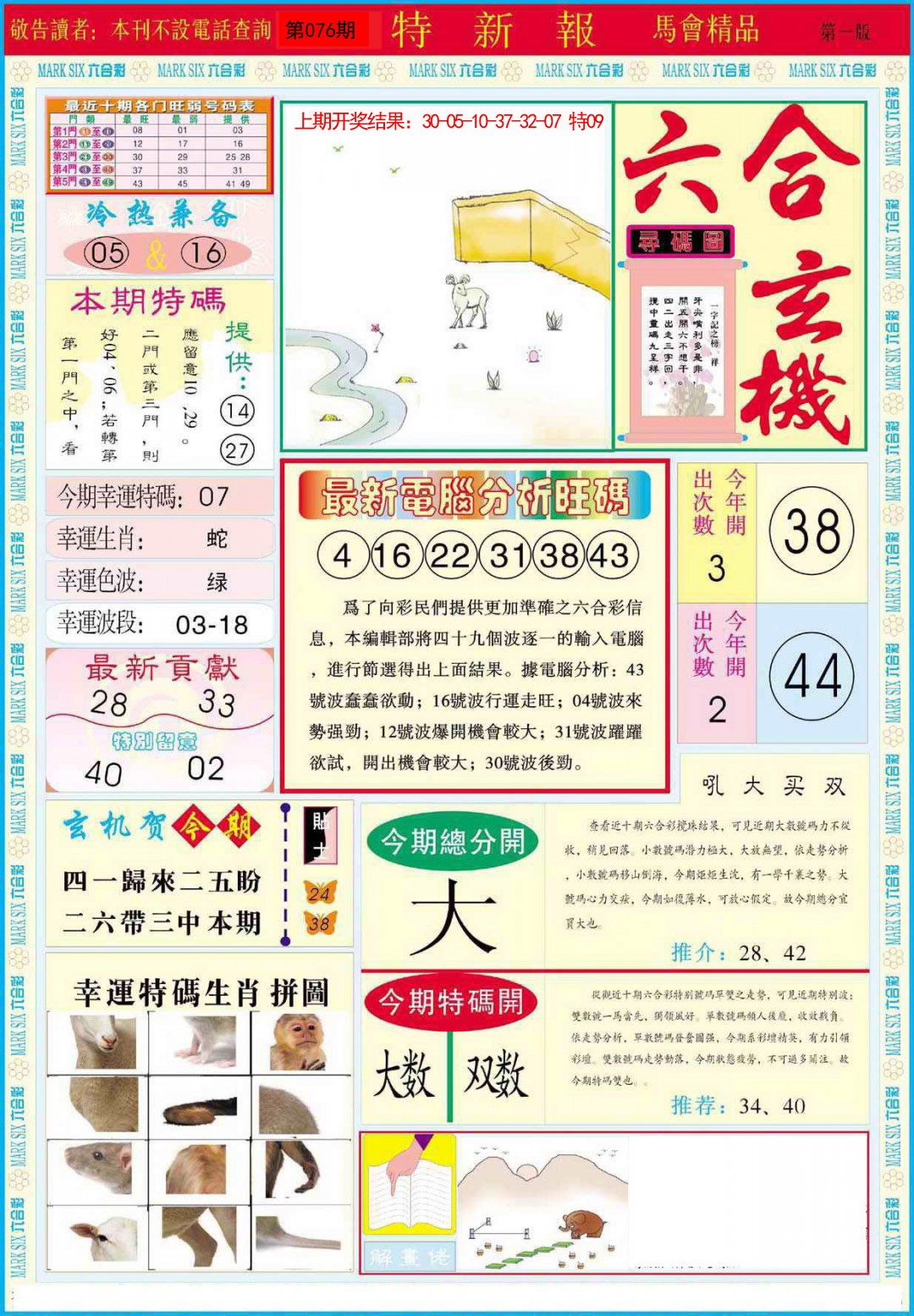 076期特新报A[图]
