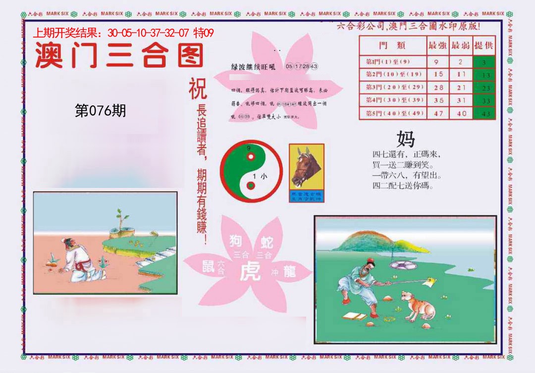 076期4-澳门三合[图]