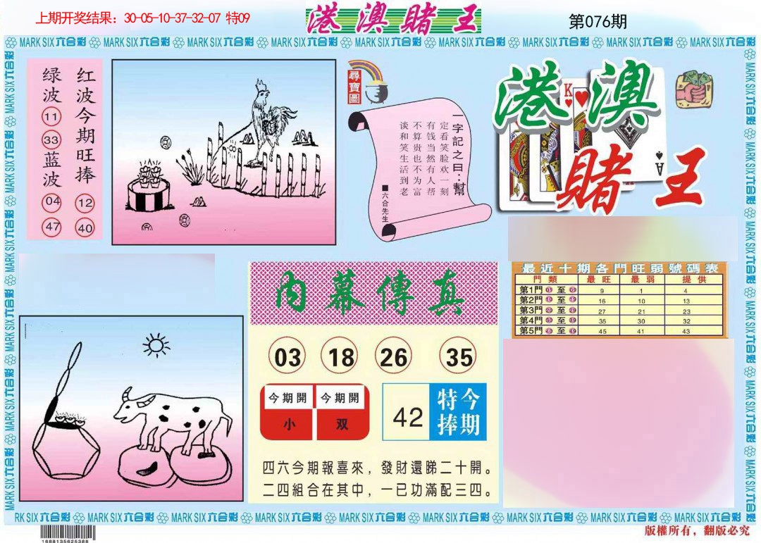 076期港澳赌王A[图]