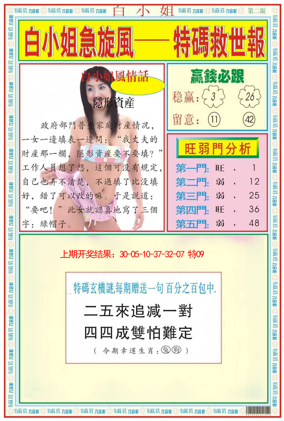 076期白小姐急旋风B[图]