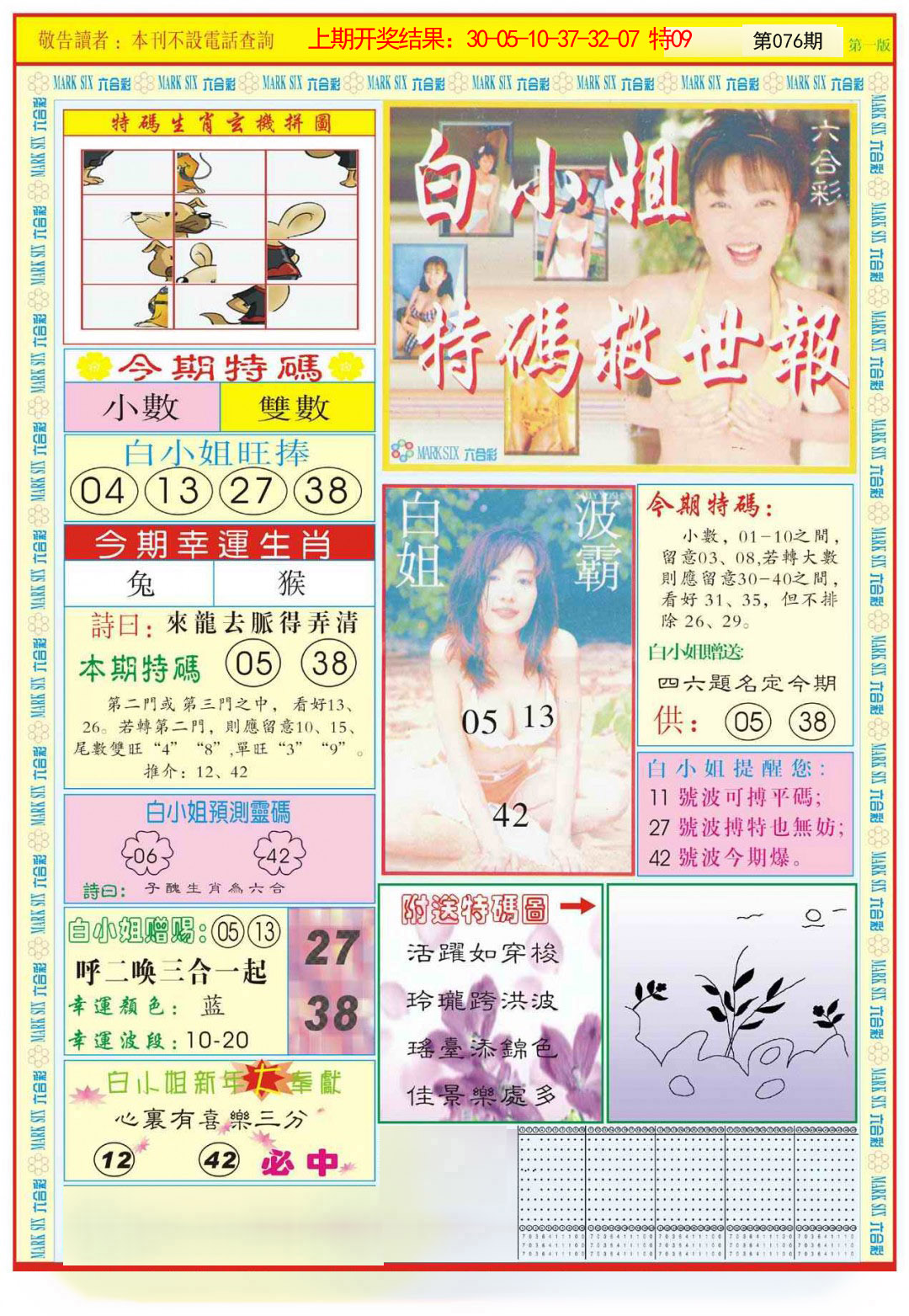 076期白小姐急旋风A[图]