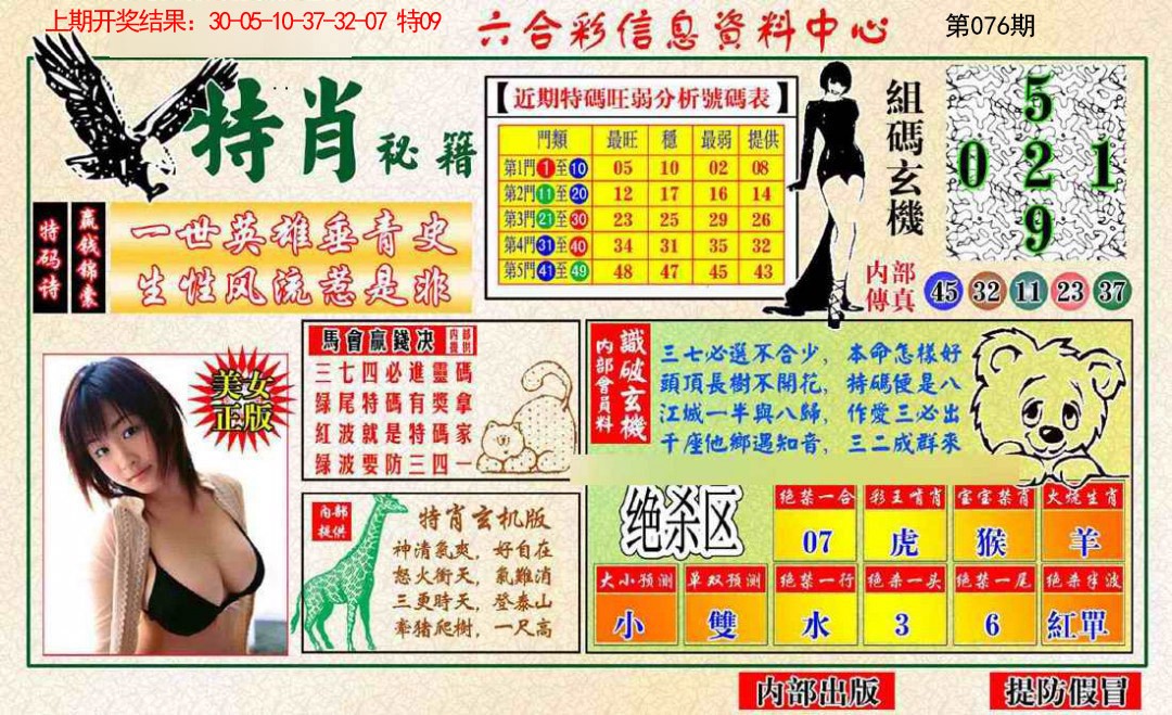 076期特肖秘籍[图]