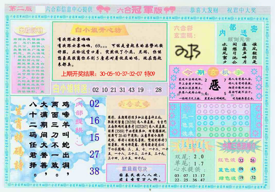 076期六合冠军版B[图]