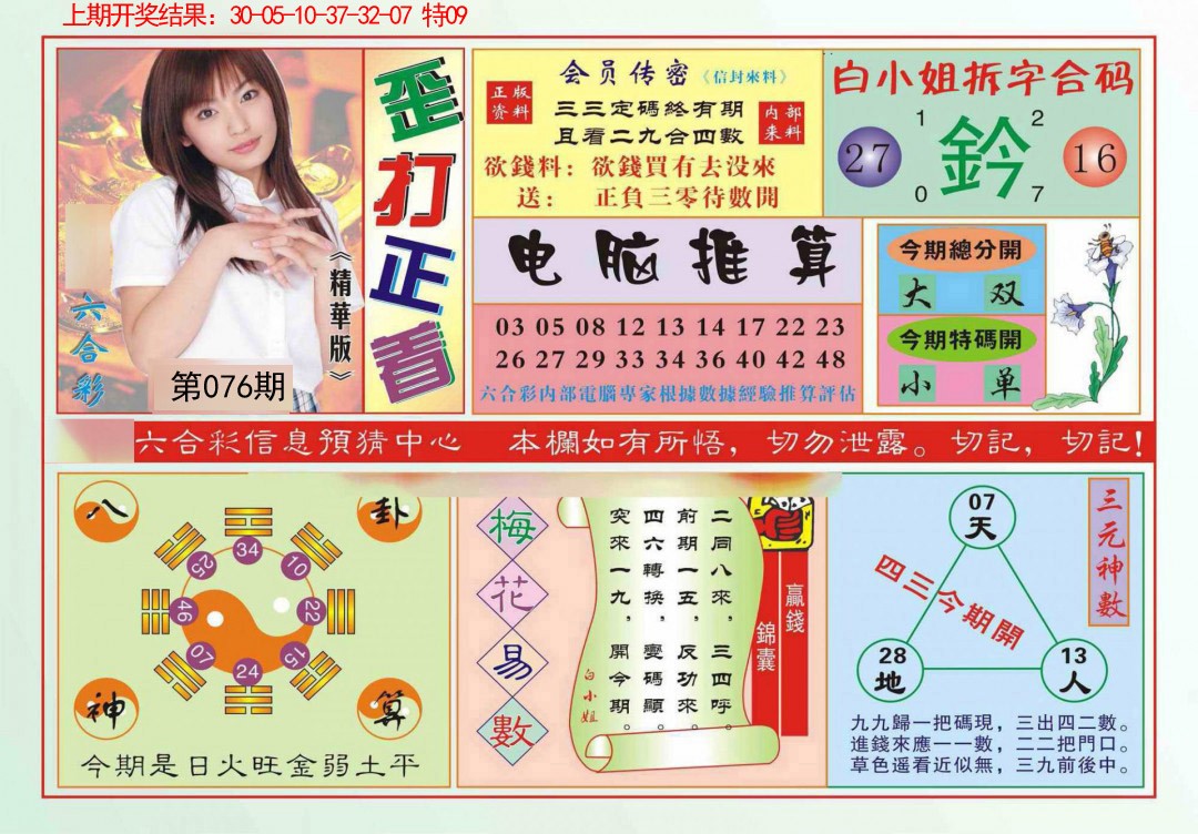 076期歪打正着[图]