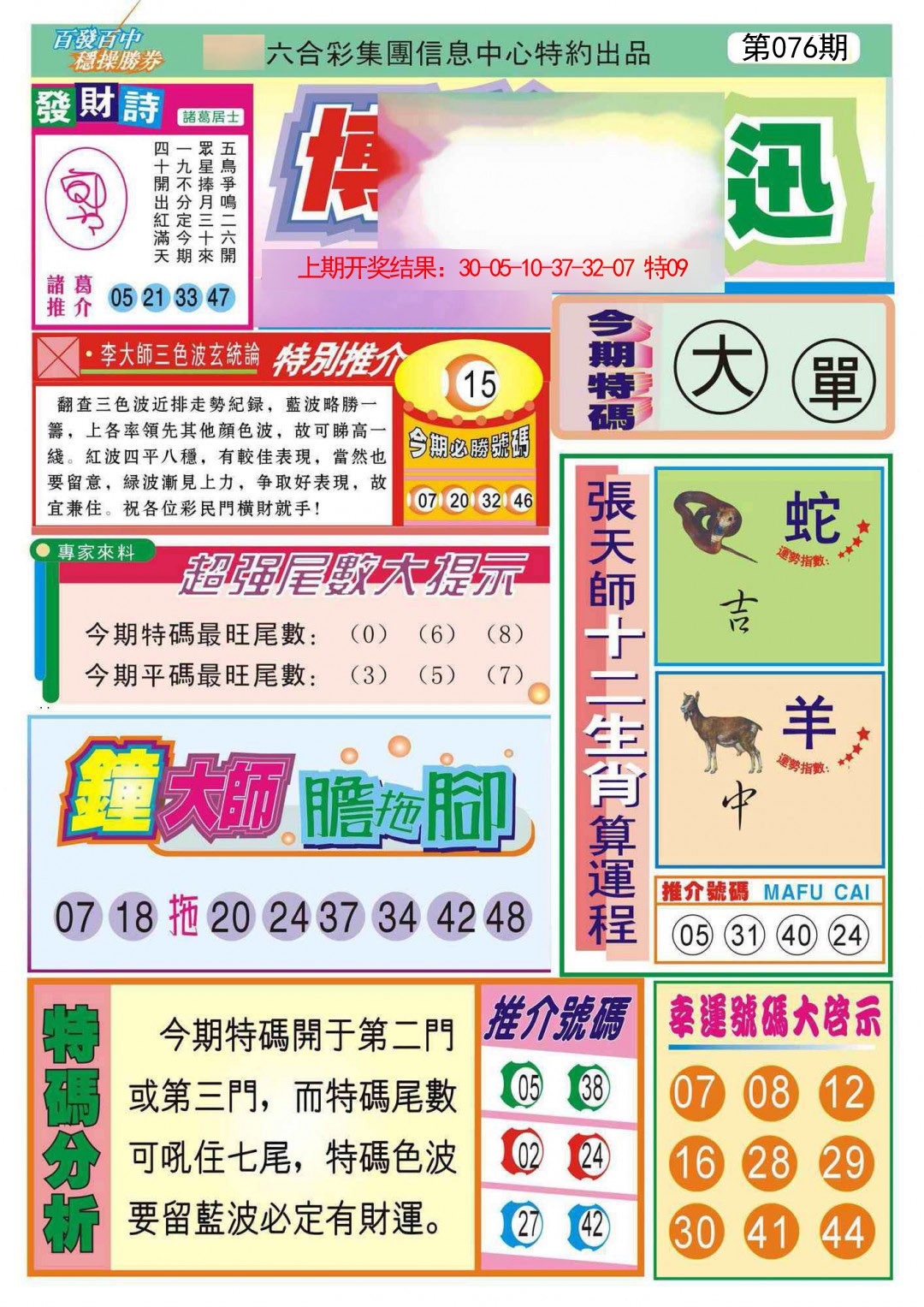 076期博彩快迅[图]