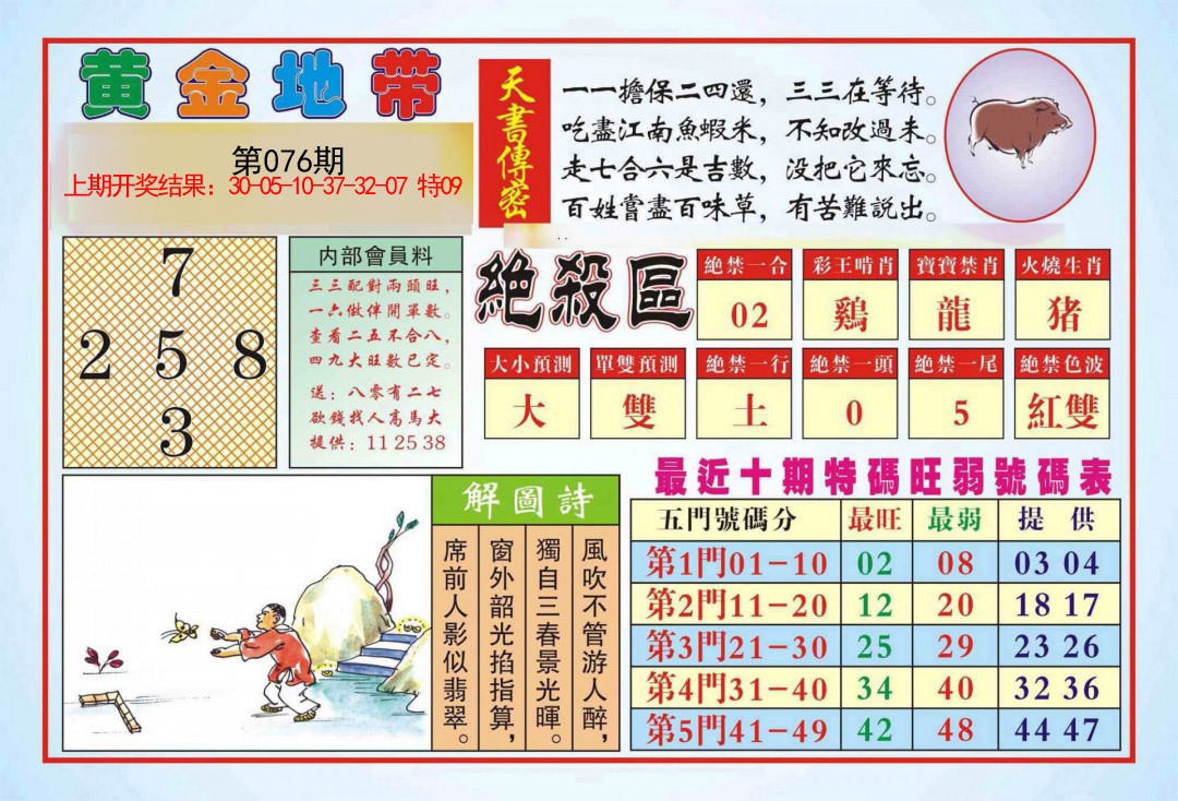076期黄金地带[图]