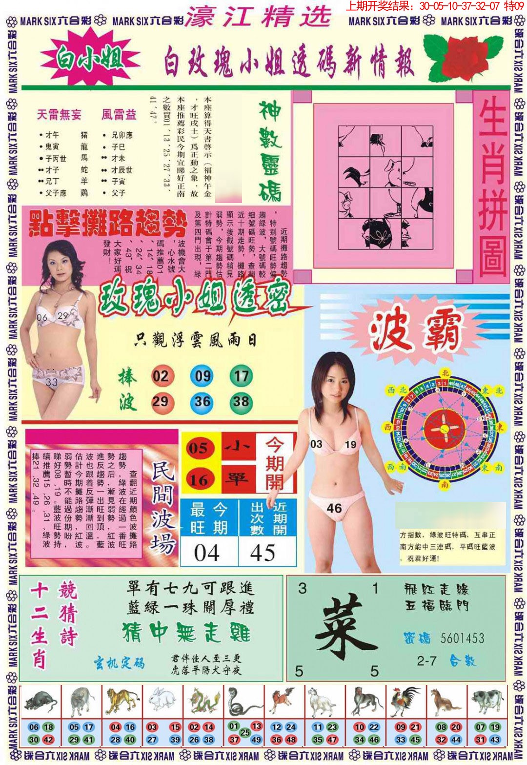 076期濠江精选B[图]