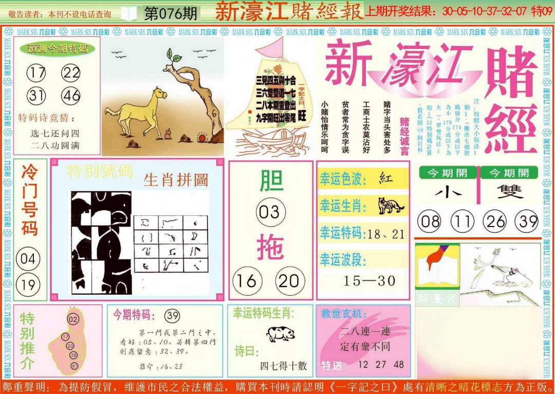 076期新濠江赌经A[图]