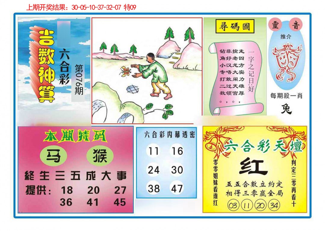 076期吉数神算[图]