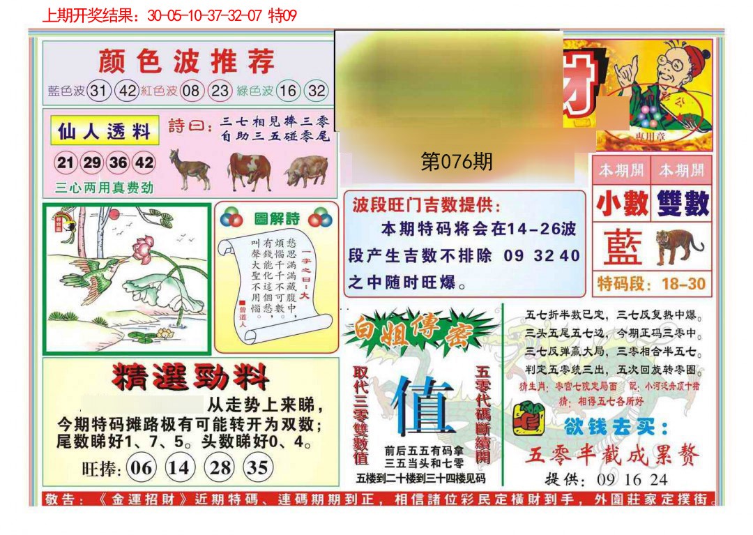 076期金运招财[图]