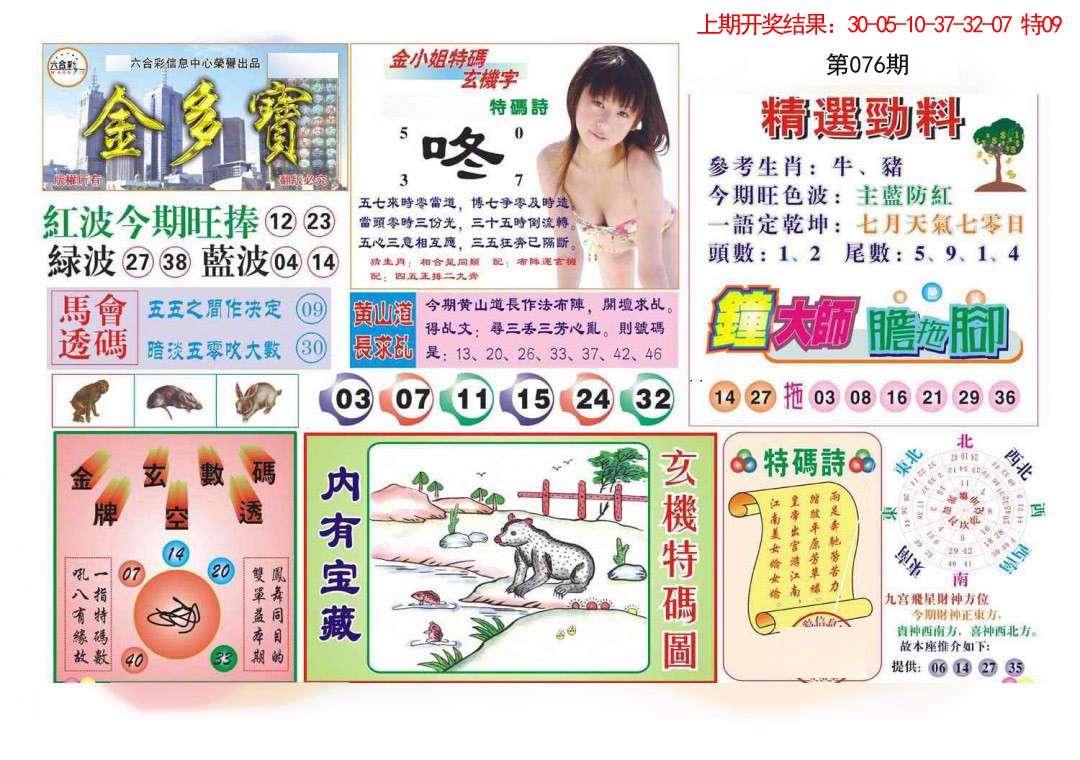 076期金多宝[图]