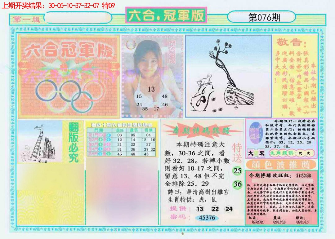 076期六合冠军版A[图]
