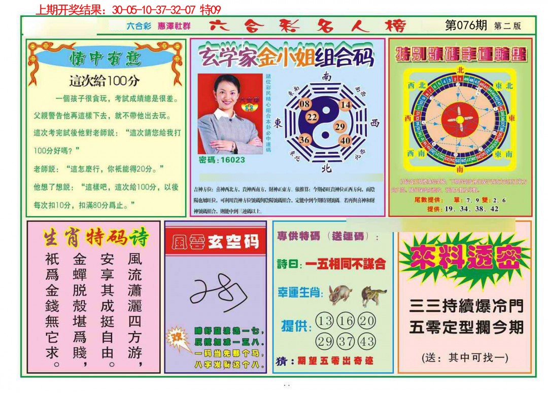 076期名人榜B[图]