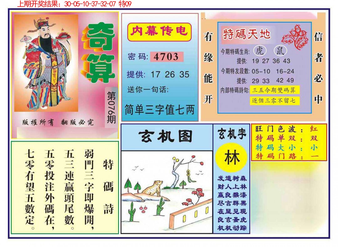 076期奇算[图]