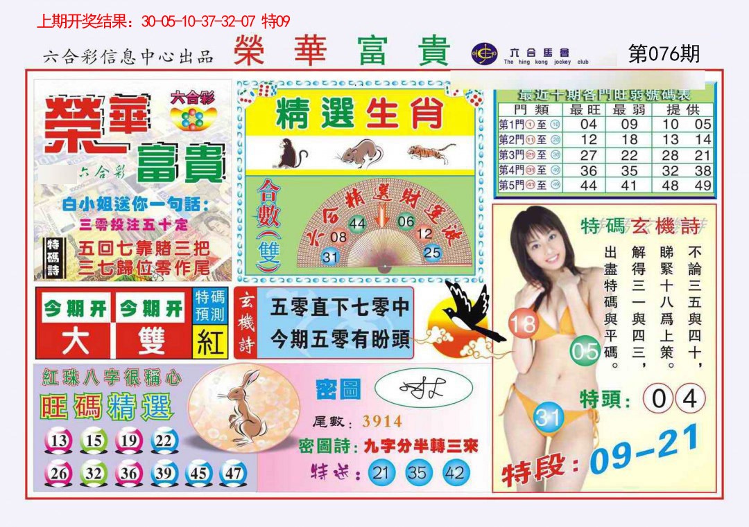 076期荣华富贵[图]