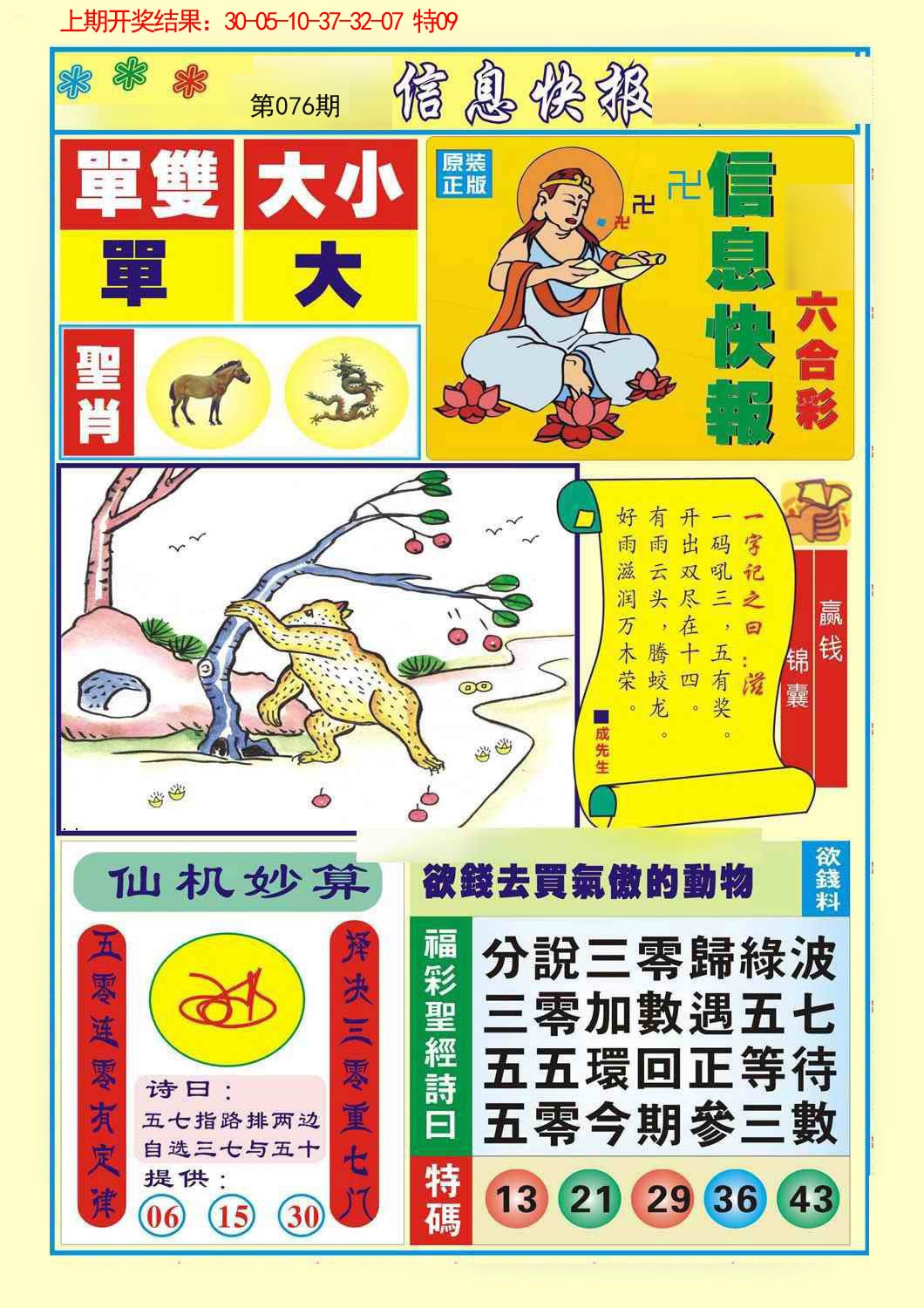 076期信息快报A[图]