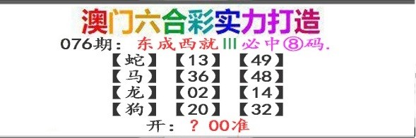 076期东成西就[图]