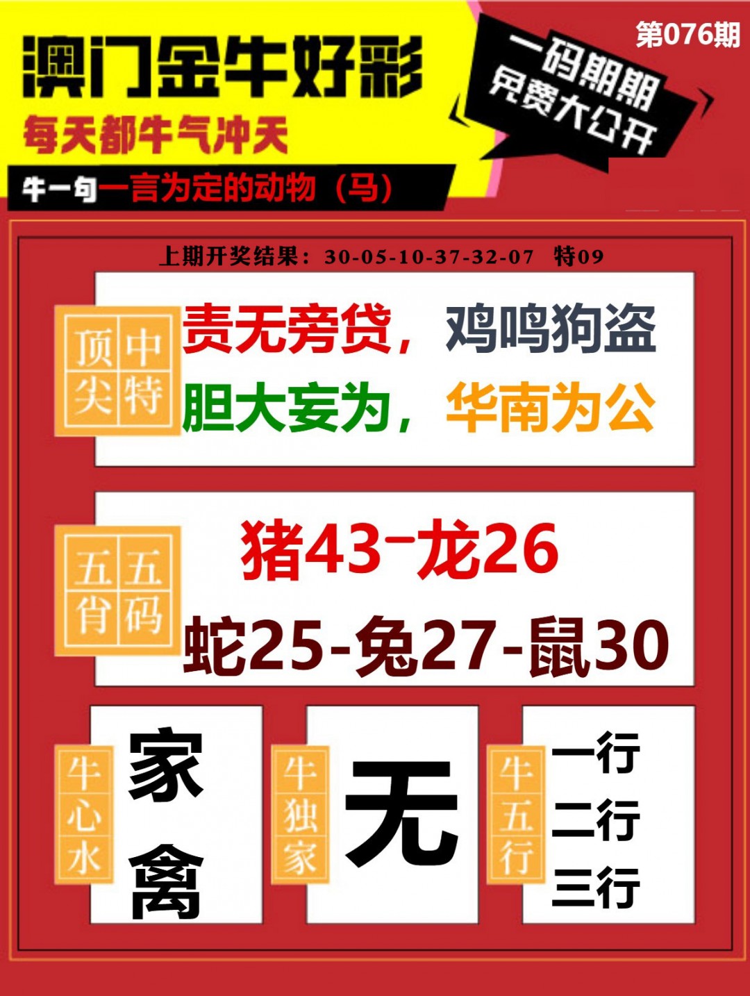 076期金牛好彩[图]