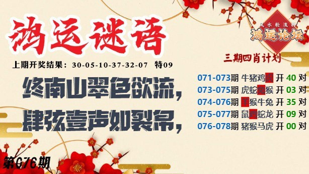 076期鸿运谜语[图]