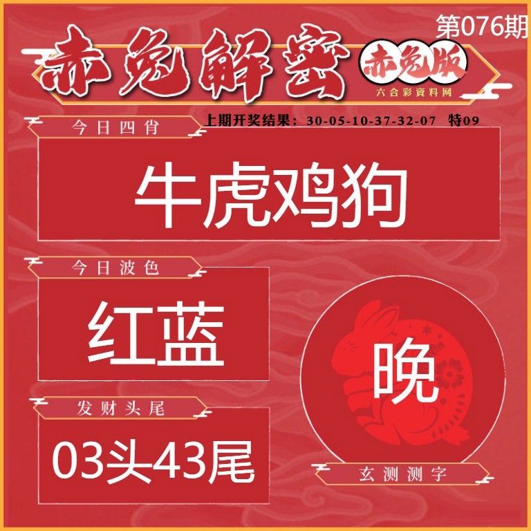 076期赤兔解密[图]