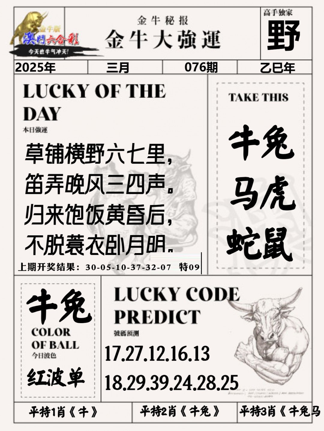 076期金牛大强运[图]