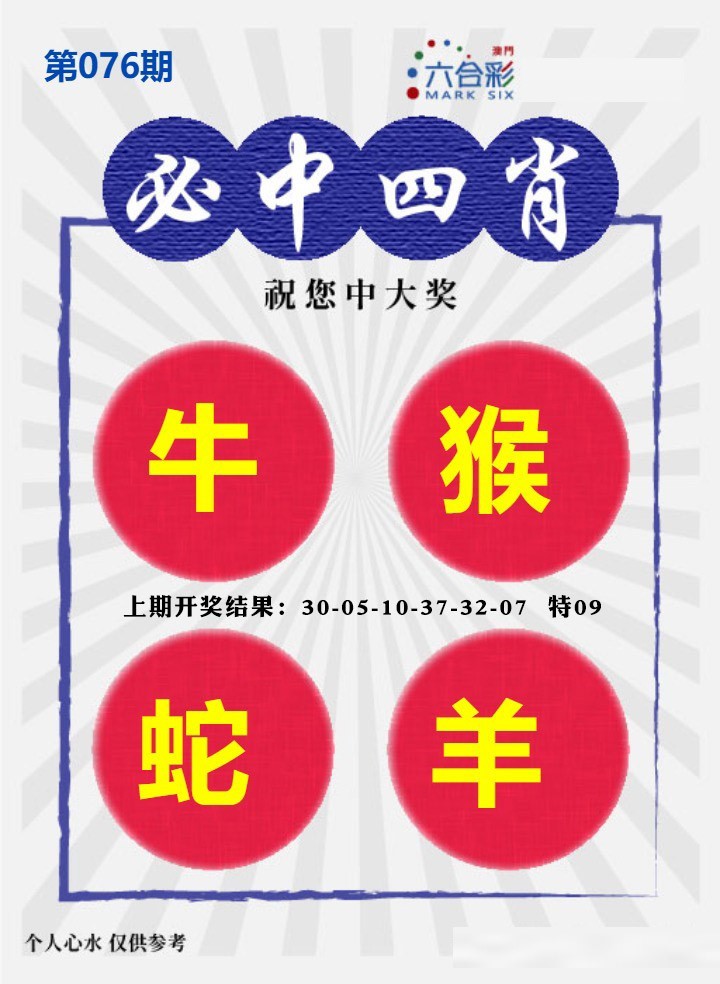 076期必中四肖S[图]