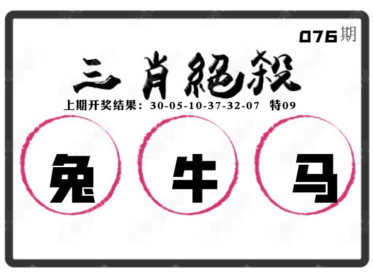 076期三肖绝杀[图]