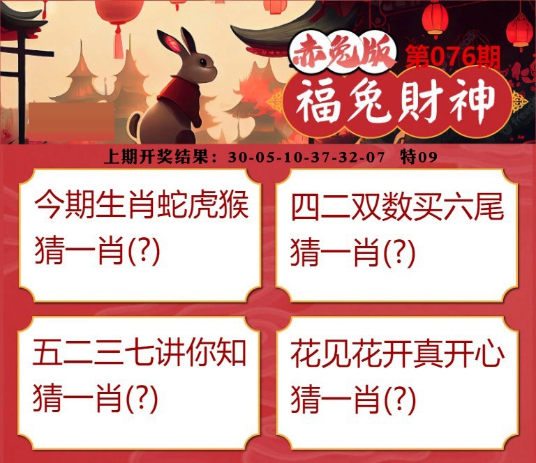 076期福兔财神[图]