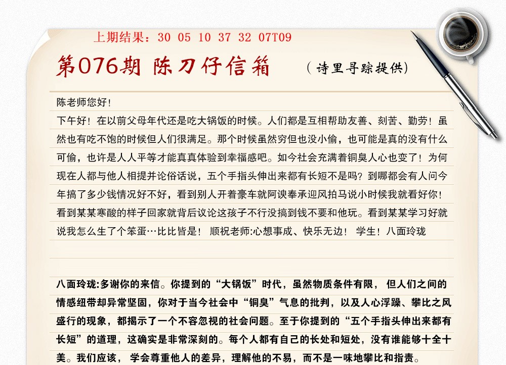 076期陈刀仔信箱A[图]