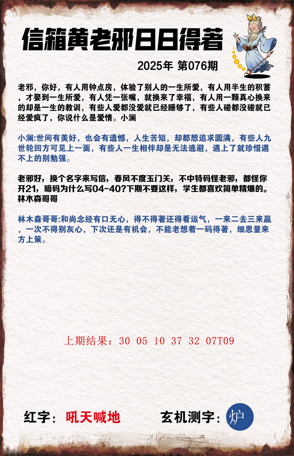 076期黄老邪信箱A[图]
