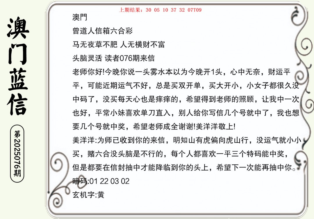 076期澳门蓝信A[图]