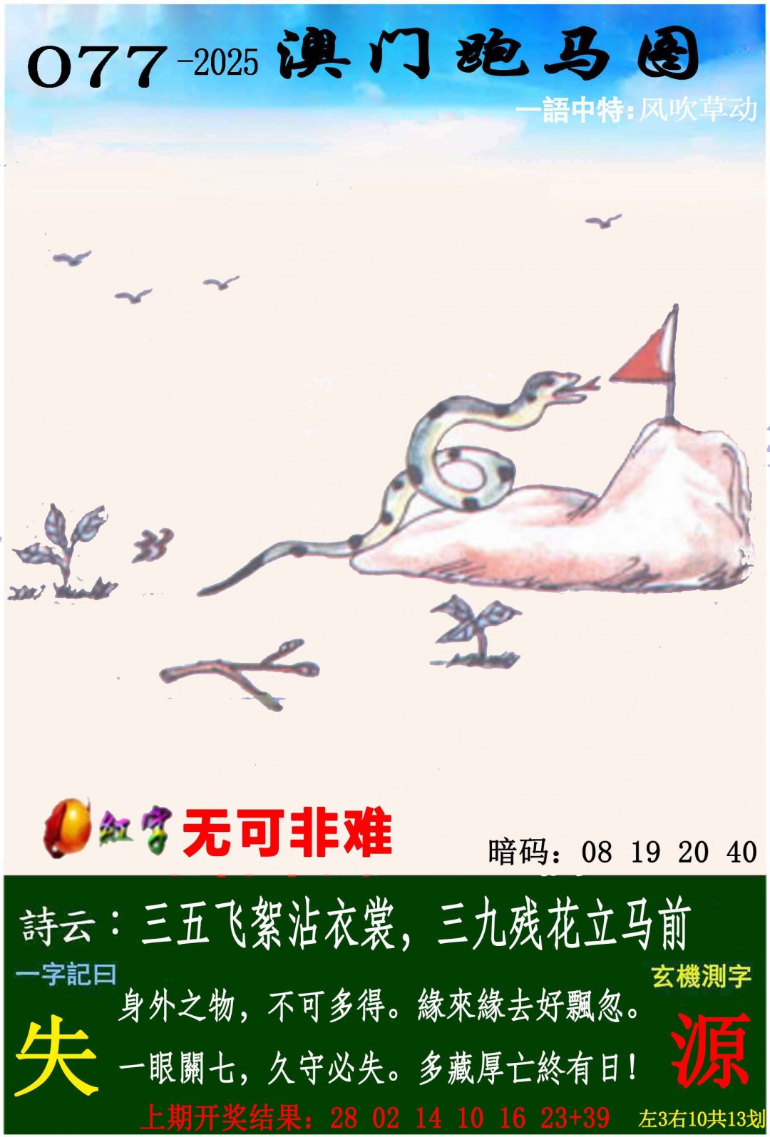 077期跑马图[图]