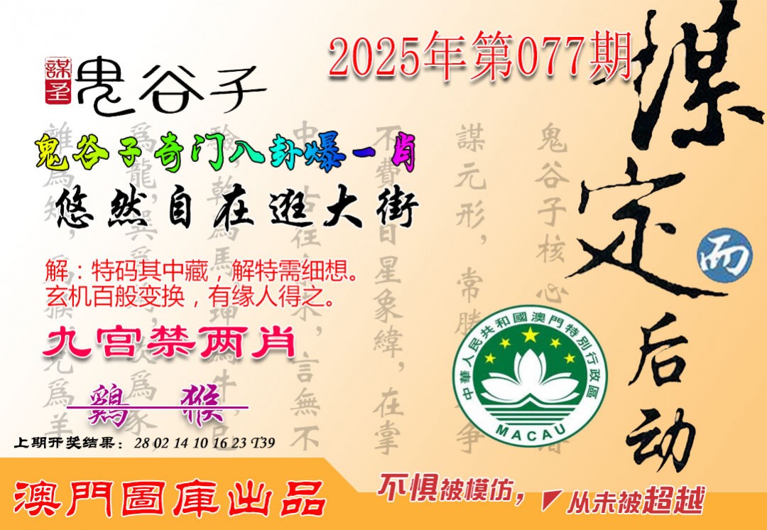 077期鬼谷子爆一肖[图]