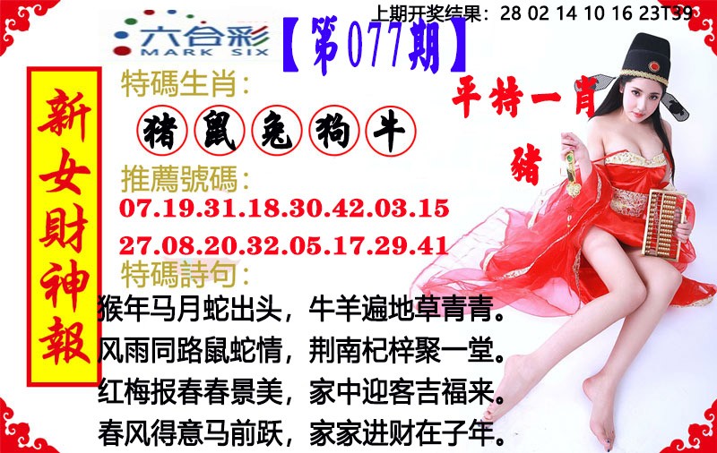077期新女财神报[图]