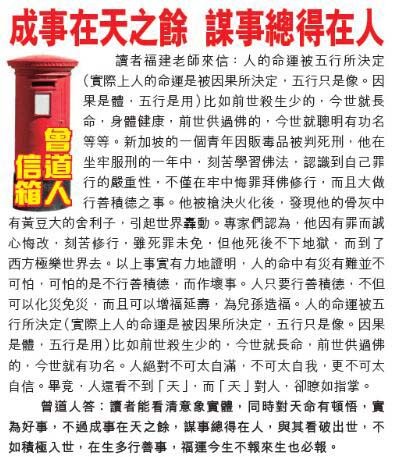 077期曾道人信箱[图]