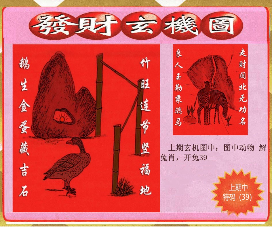 077期创富发财玄机图[图]