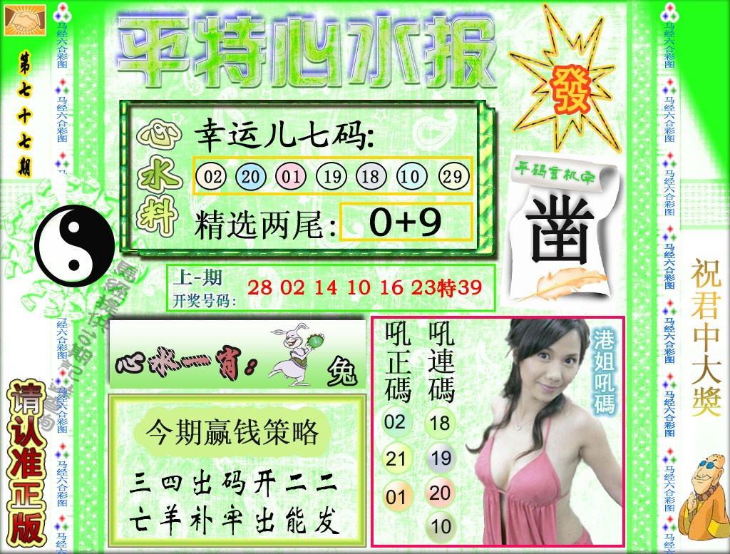077期平特心水报[图]