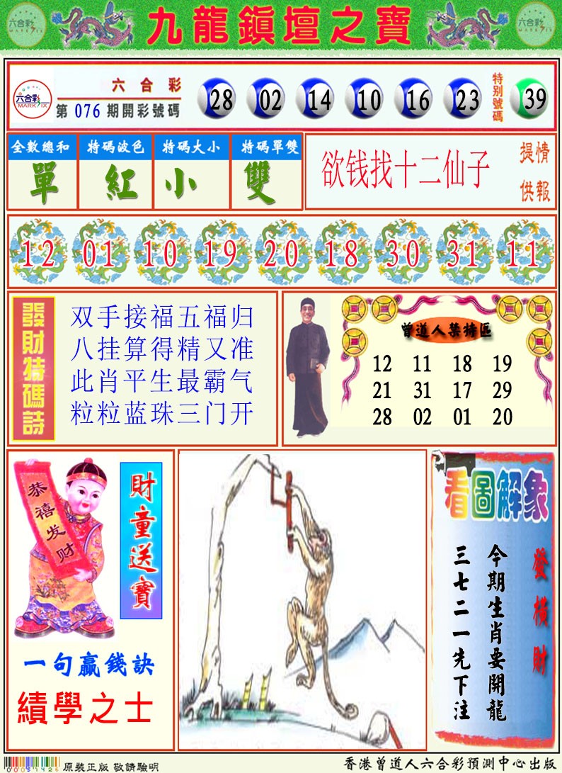 077期挂牌解特码A[图]